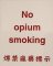 Magnet na ledničku No opium smoking